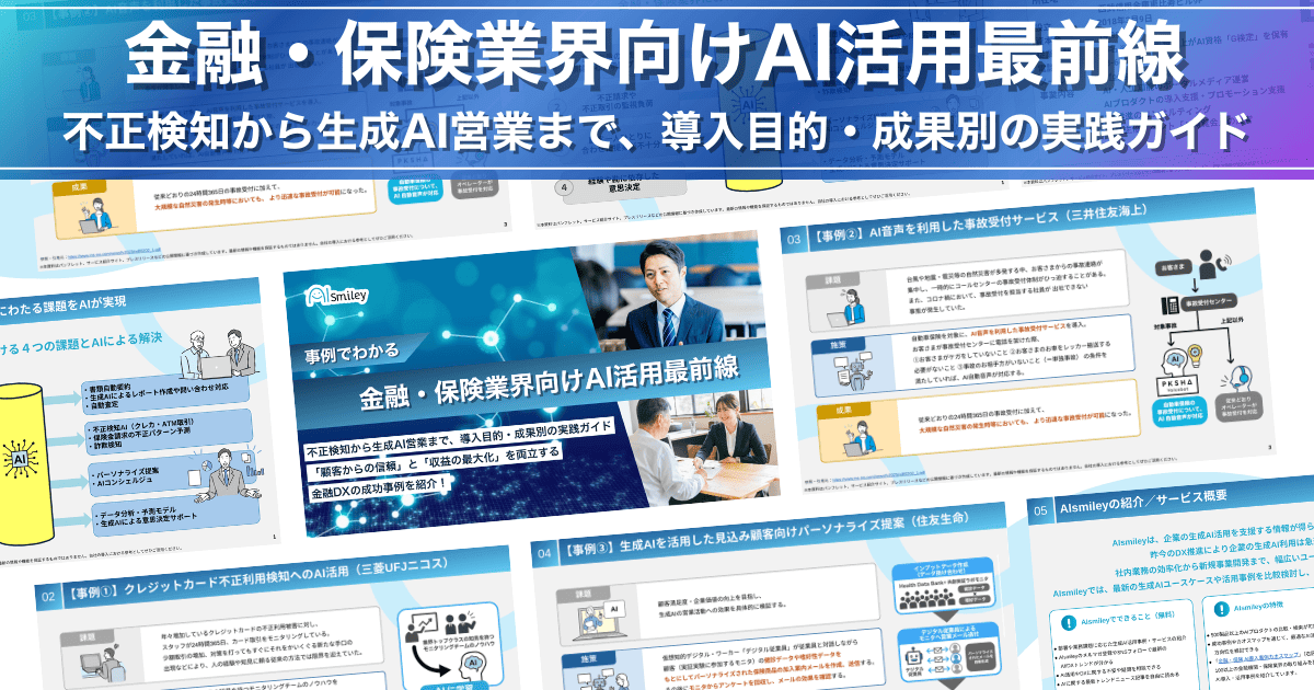 AI営業マンが保険を売る時代は本当に来るのか？ニュースを見て感じた現実と、私たちが取るべき行動