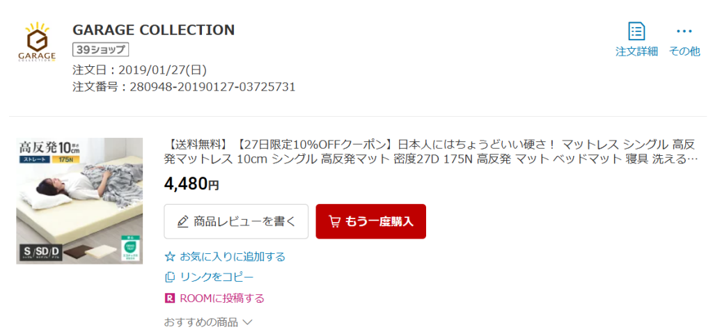 【10cmは薄い？】高反発マットレスで後悔しないために考えたこと