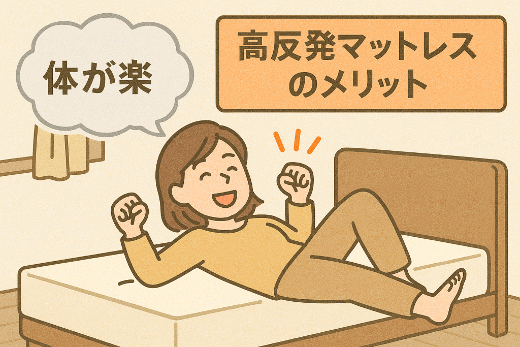 【正直レビュー】高反発マットレスで後悔しないためのメリット・デメリット